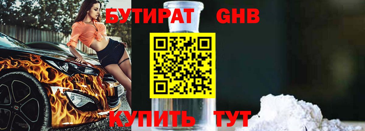 Феодосия  Бутират  Вход с VPN  БУТИРАТ GHB 