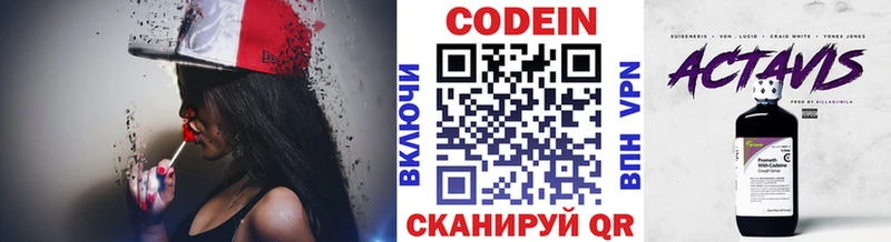 Codein напиток Lean (лин) Феодосия