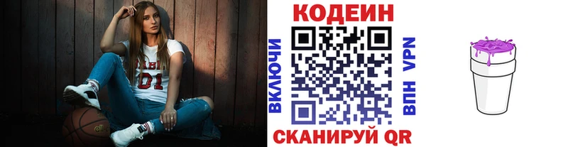 Кодеин напиток Lean (лин)  Феодосия 