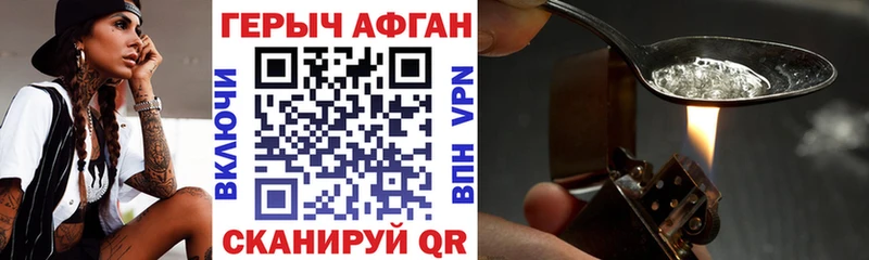 ГЕРОИН Афган  купить  цена  кракен зеркало  Феодосия 