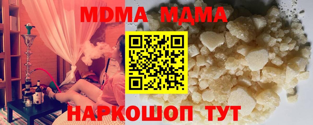 МДМА  Вход с VPN  Феодосия  MDMA кристаллы 