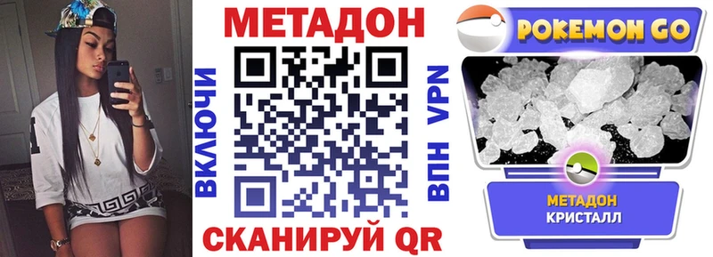 МЕТАДОН кристалл  дарнет шоп  Феодосия 